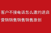 ͻӵ绰ôԼӪԭ