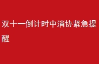 ˫ʮһʱЭ