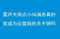 С5GϢܳΪӪ̵ɱ
