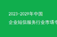 2023-2029йҵŷҵгרмͶǰ滮
