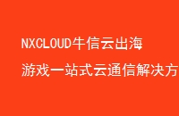 NXCLOUDţƳϷһվʽͨŽΰ