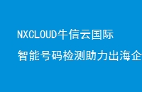 NXCLOUDţƹܺҵɸѡ׼û