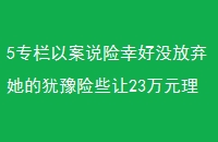 5ר԰˵ҺûԥЩ23ԪΪ