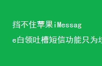 סƻiMessage²۶ŹֻΪ