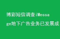 ʶŵiMessage¹ҵѷչɲҵ