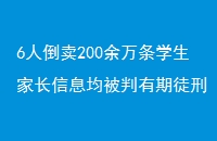 6˵200ѧҳϢͽ