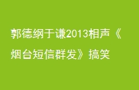 ¸ǫ2013̨ȺЦ