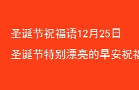 ʥף1225ʥرƯ簲ף̬ȫʥϺף
