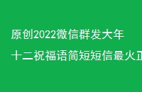 ԭ2022΢Ⱥʮף̶ʮףף