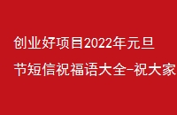 ҵĿ2022Ԫڶףȫ-ףԪڿ!