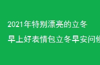 2021رƯϺñ簲ʺףﶯ̬龫ѡ
