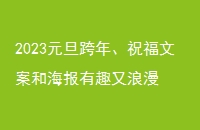 2023ԪꡢףİͺȤ