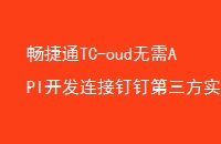 ͨTC-oudAPIӶʵֶϢԶ