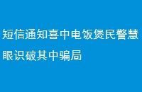 ֪ͨϲе緹񾯻ʶƭ