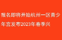 ʼһ깬2023괺Ȥγ