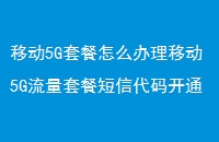 ƶ5Gײôƶ5GײͶŴ뿪ͨ