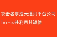 ͸ͨѶƽ̨˾Twi-ioŷ񹥻Signalû