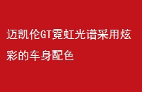 GT޺ײŲʵĳɫ