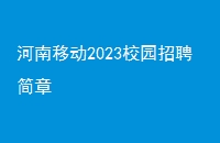 ƶ2023У԰Ƹ