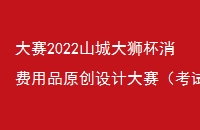2022ɽǴʨƷԭƴԶ֪ͨ