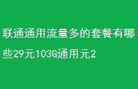 ͨͨײЩ29Ԫ103GͨԪ203Gͨ