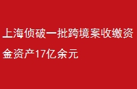 Ϻһ羳սʽʲ17Ԫ
