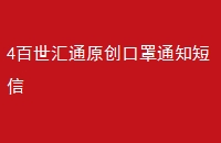 4ͨԭ֪ͨ