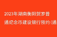 2023ϺͨҽԤԼ(֪ͨʷ)