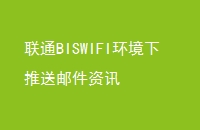 ͨBISWIFIʼѶ