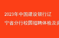 2023йʡУ԰Ƹ켰ʸ֪ͨ