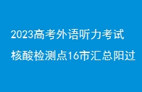 2023߿Ժ16лؿκ