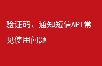 ֤롢֪ͨAPIʹ
