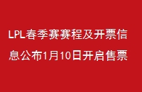 LPL̼ƱϢ110տƱԪ