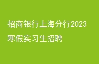 Ϻ2023ʵϰƸ